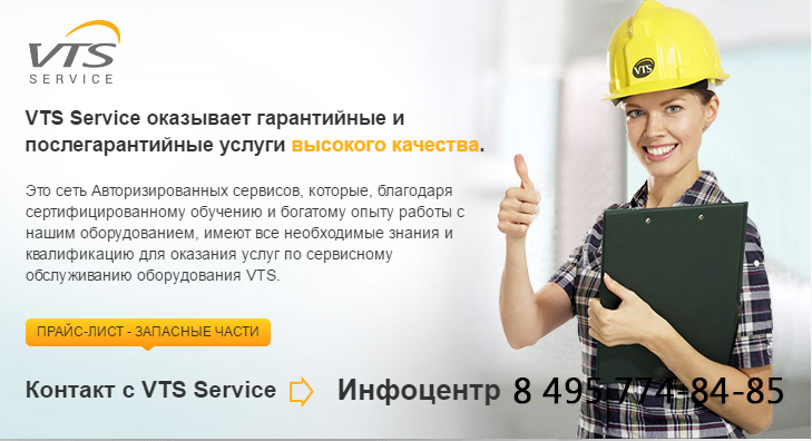 Компания втс. ВТС сервис. Ningbo VTS service. ВТС сервис Жигулевск.